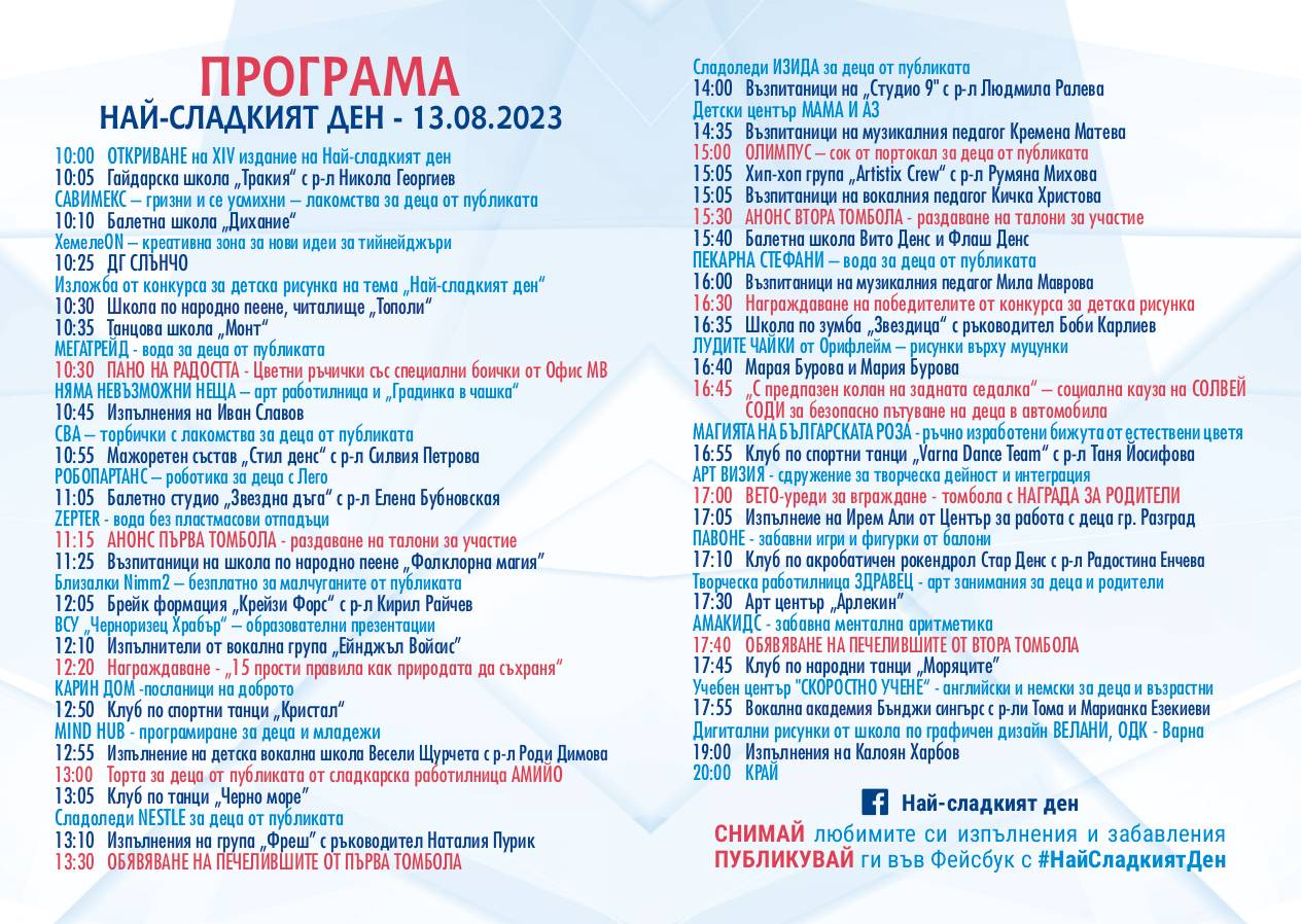 „Най-сладкият ден” за децата на Варна е тази седмица